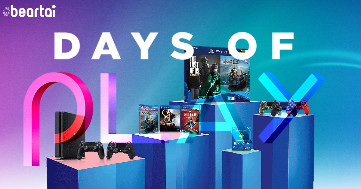 Days of Play ดีลงาม ๆ จาก PlayStation เกม AAA ลดถูกสุง 550 บาท ฯลฯ เริ่ม 3 – 16 มิถุนายนนี้!