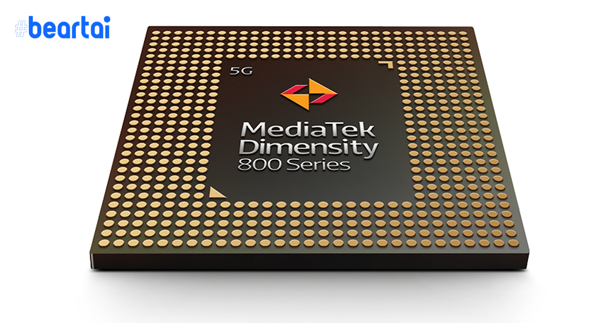 Mediatek เตรียมเปิดตัวชิป 5G รุ่นใหม่ ในวันที่ 18 พ.ค. นี้