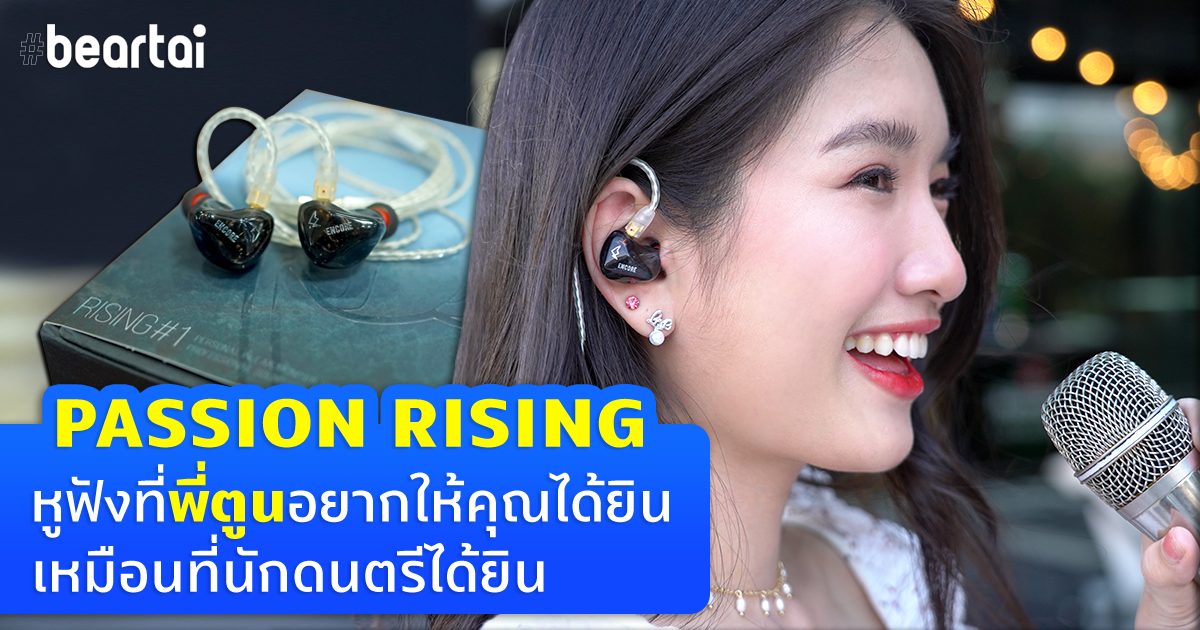 ิbodyslam หูฟังพี่ตูน ENCORE RISING