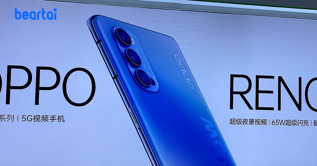 หลุดสเปก OPPO Reno 4 พร้อมภาพดีไซน์ตัวเครื่อง