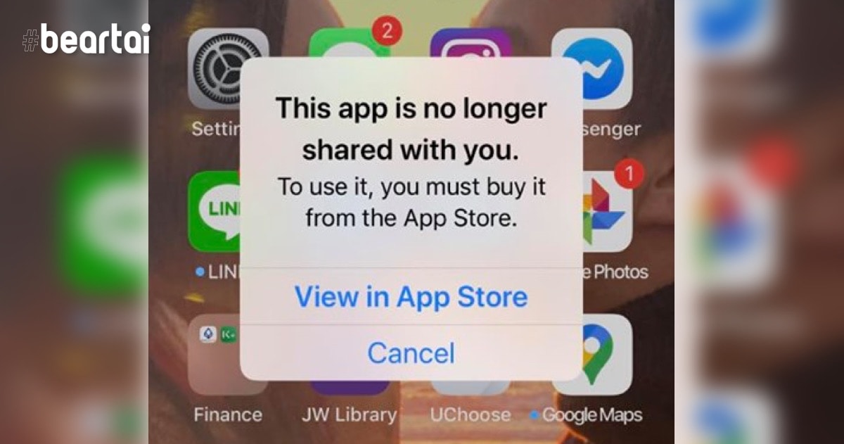 Apple แก้บั๊ก ‘This app no longer being shared with you.’ หลังอัปเดต iOS 13.5 แล้ว