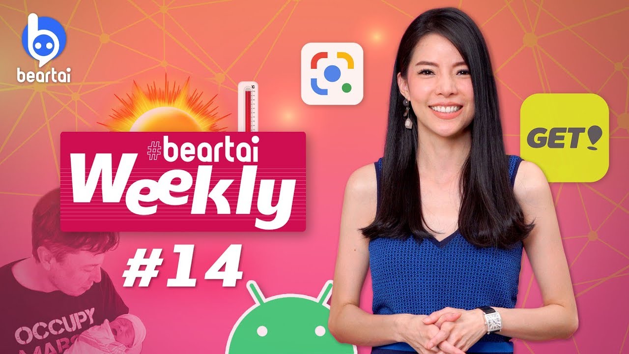 beartai Weekly#14 บริการใหม่ #GETPAY สายกินห้ามพลาด!