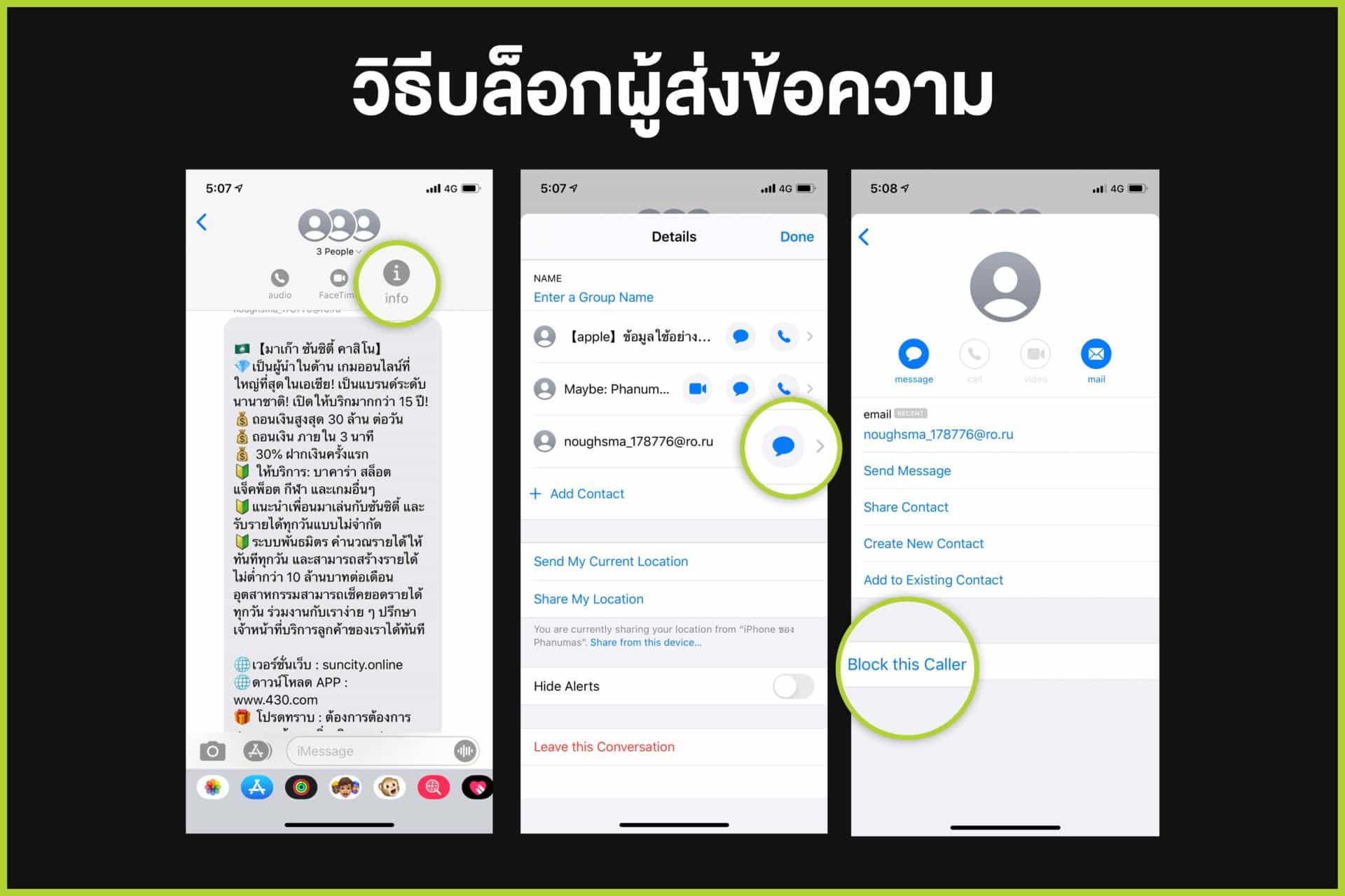 AIS แนะวิธีป้องกันสแปมรบกวนใน iMessage