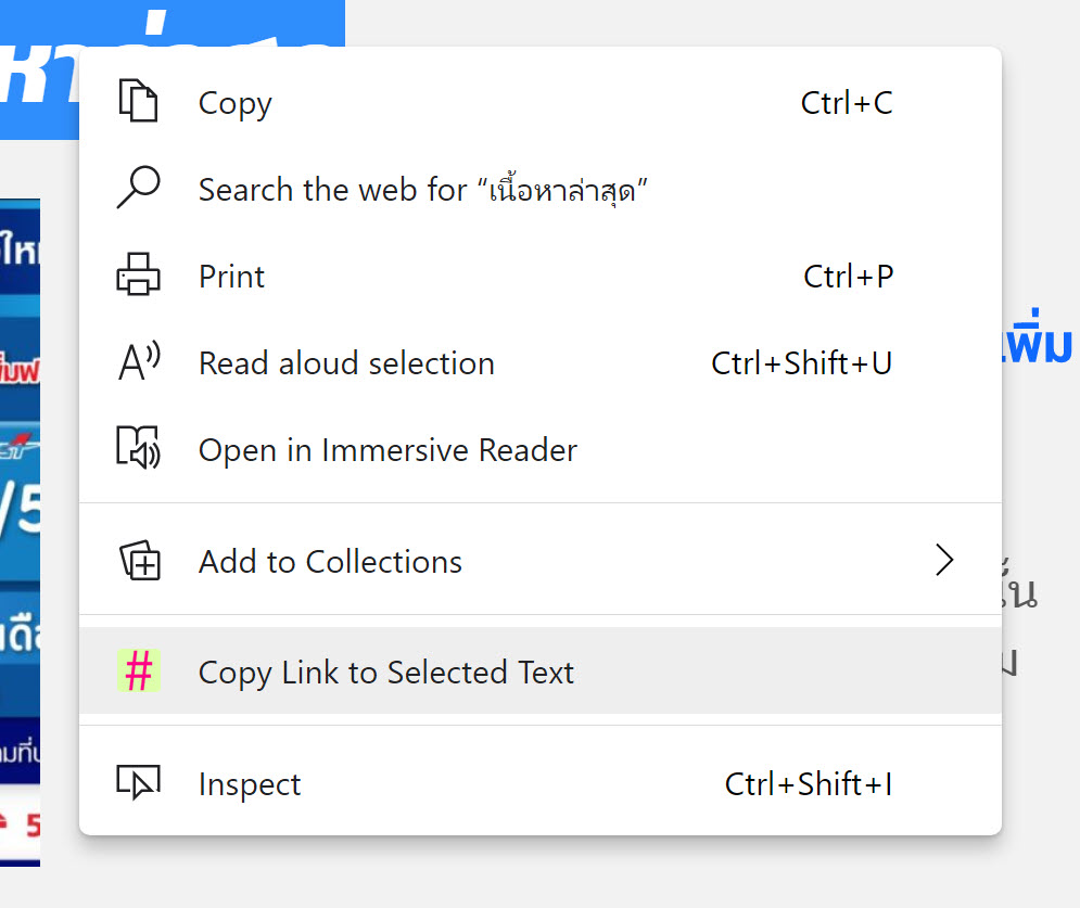 คลิกขวา เลือก "Copy Link to Selected Text" เพื่อคัดลอกลิงก์