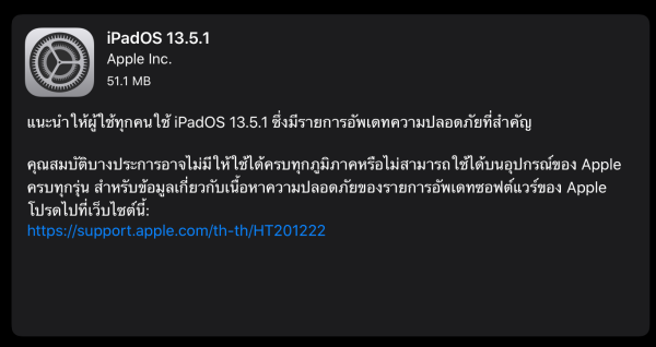 iPadOS 13.5.1