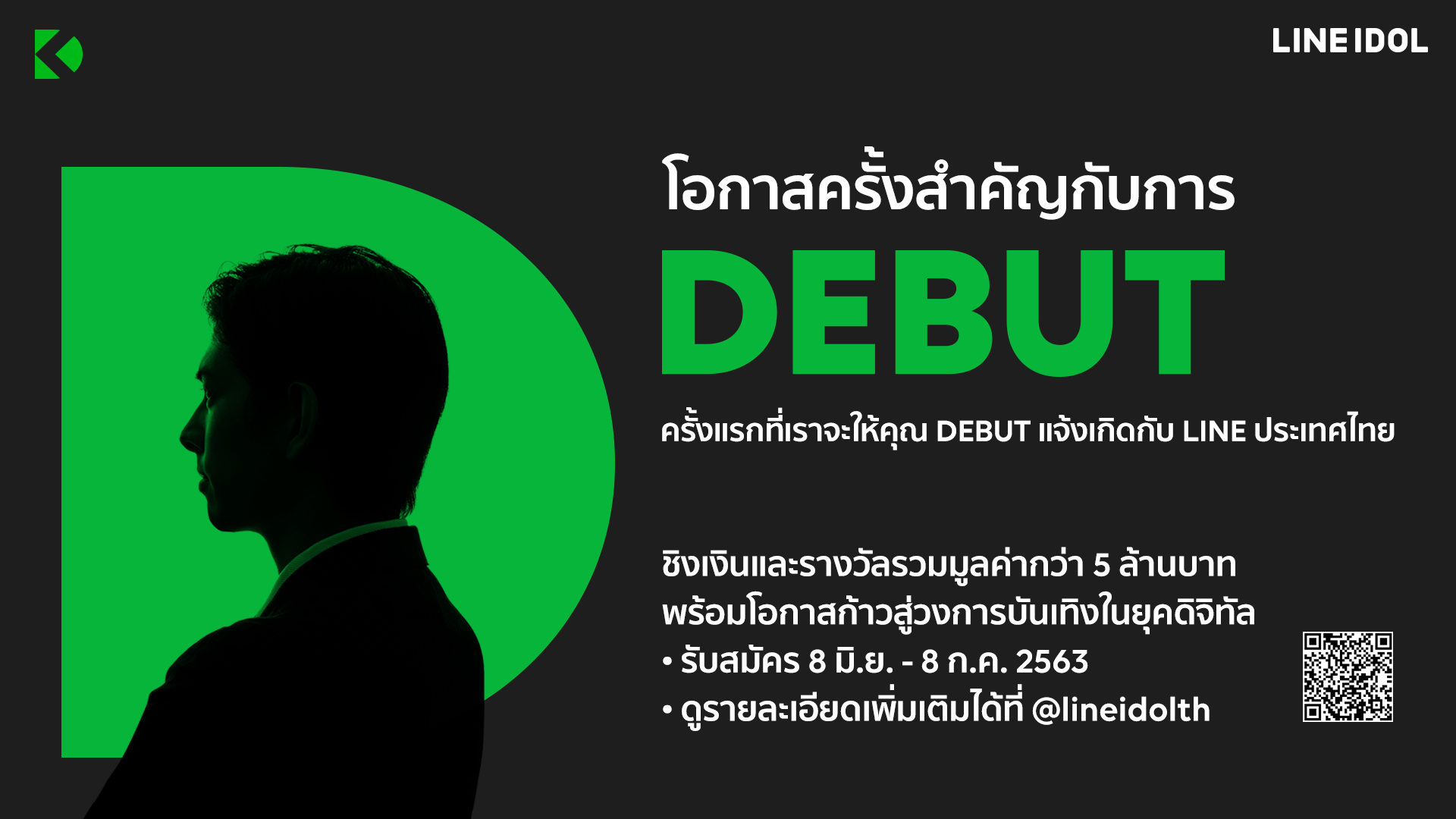 LINE ประเทศไทยผุด “DEBUT” โปรเจ็คยักษ์แห่งปี เดินหน้าปั้นไอดอลยุคดิจิทัล ชิงเงินและรางวัลมูลค่ากว่า 5 ล้านบาท