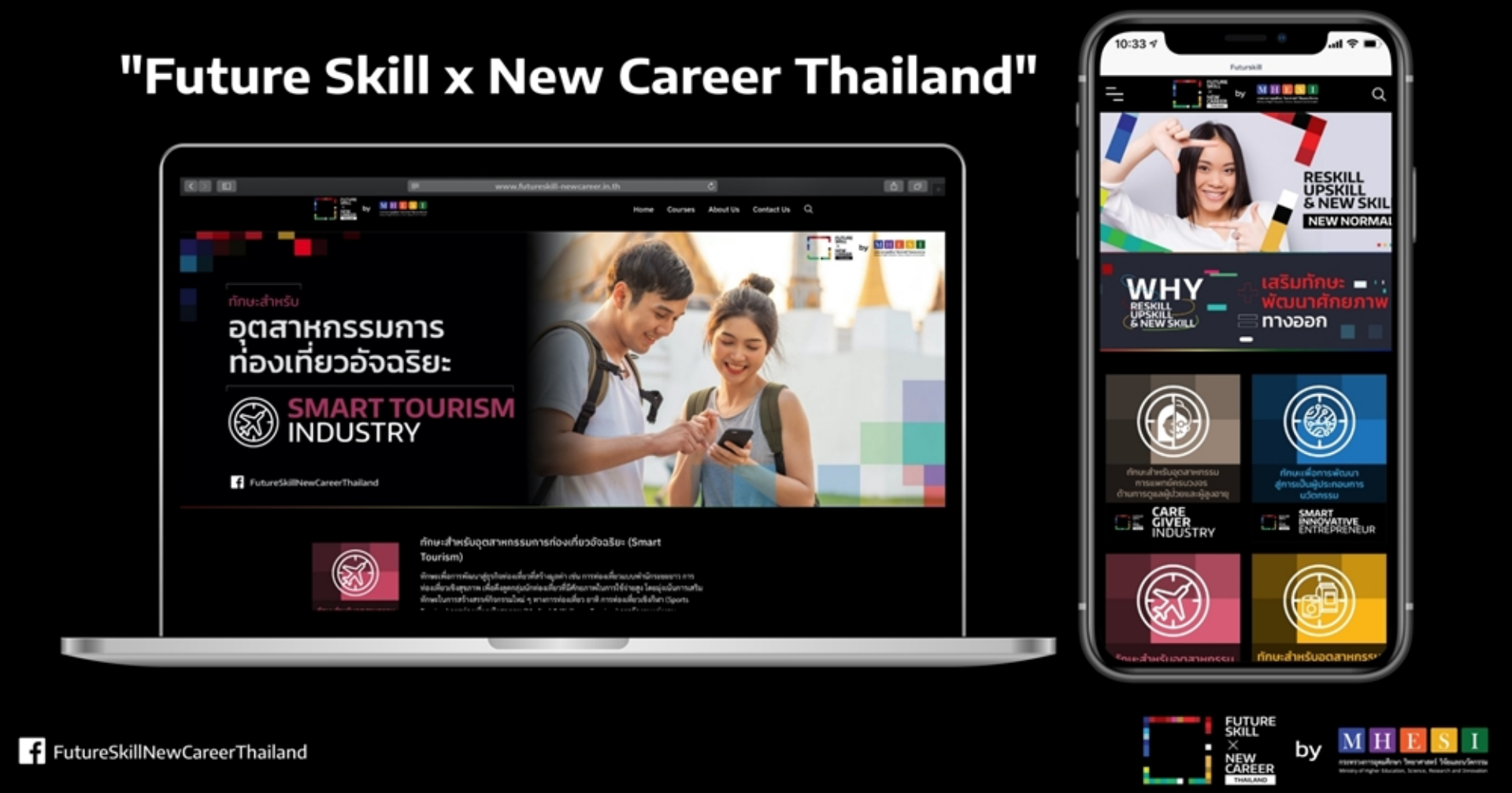 อว. เปิดตัวแพลตฟอร์ม “Future Skill x New Career Thailand” ปิดช่องว่างการเรียนรู้ รับมือโลกในศตวรรษที่ 21