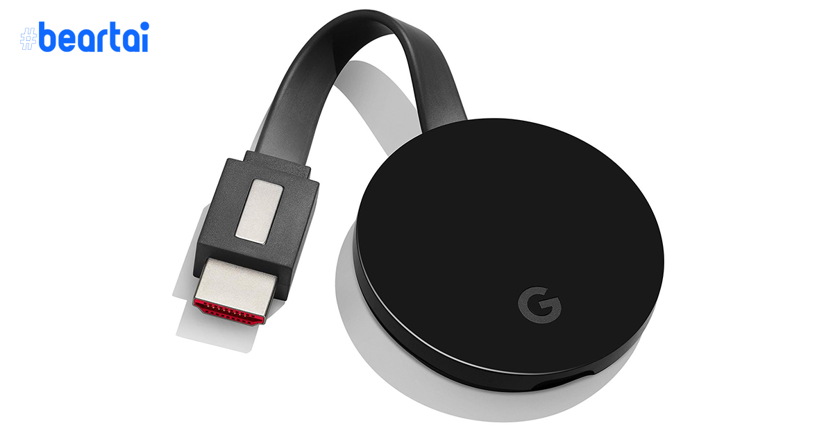 Google อาจเปิดตัว Chromecast รุ่นใหม่ รัน Android TV ในวันที่ 8 ก.ค. นี้