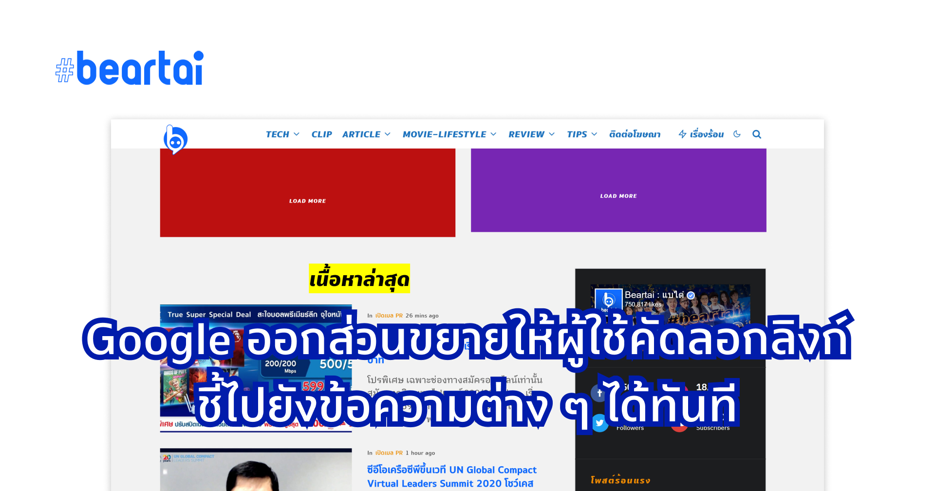 ทิปเด็ด ส่งลิงก์จาก Chrome แบบให้ผู้รับเปิดหน้าเว็บในตำแหน่งที่เราต้องการได้ทันที ไม่ต้องบอกว่าอยู่ส่วนไหนของเว็บไซต์