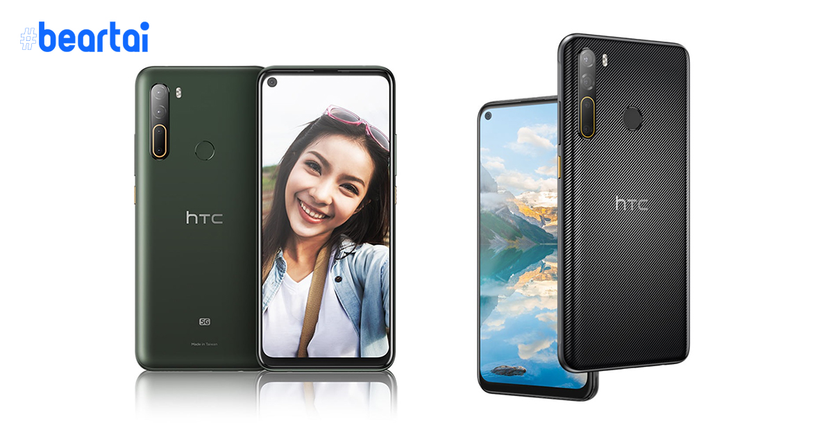 HTC ลุยตลาดสมาร์ตโฟน : เปิดตัว U20 5G ชิป Snapdragon 765G และ Desire 20 Pro ชิป Snapdragon 665