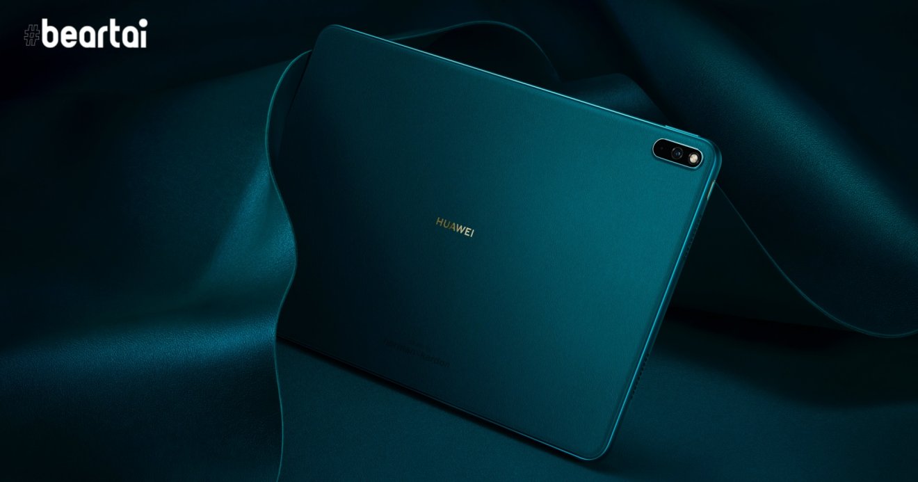 หัวเว่ยเปิดตัว MatePad Pro 5G แท็บเล็ตสุดแรง รองรับ 5G