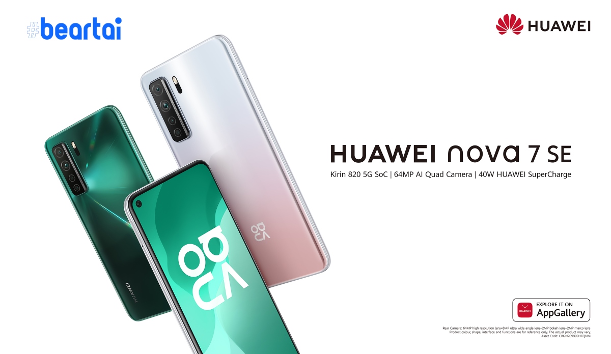 “HUAWEI nova 7 SE” สมาร์ตโฟน “5G” มาพร้อมราคาที่ทุกคนเข้าถึงได้
