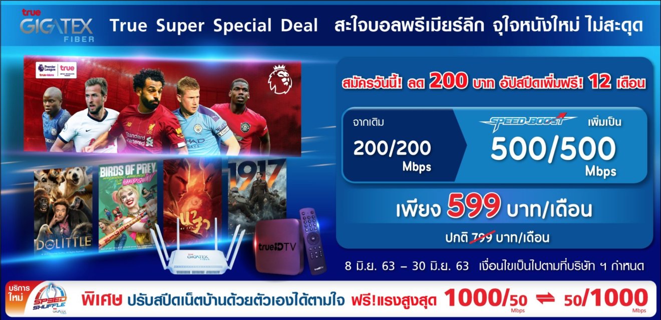 true ส่งโปรพิเศษ Gigatex Fiber อัปสปีดเพิ่มให้เป็น 500/500Mbps เริ่มต้นเพียง 599 บาท