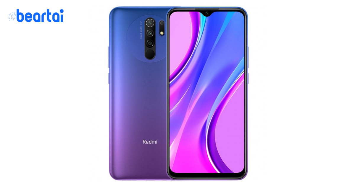 หลุดสเปก ดีไซน์ และราคา “Xiaomi Redmi 9” จากร้านค้าออนไลน์ต่างประเทศ : ก่อนเปิดตัวจริง 25 มิ.ย. นี้