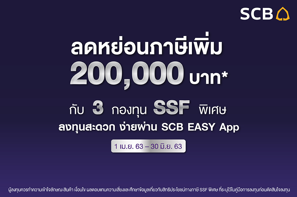 กองทุน SSF พิเศษ บลจ.ไทยพาณิชย์