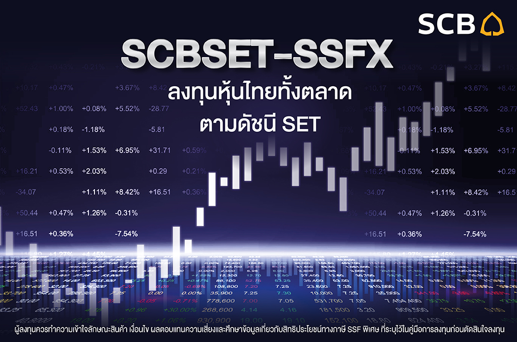 กองทุน SSF พิเศษ บลจ.ไทยพาณิชย์