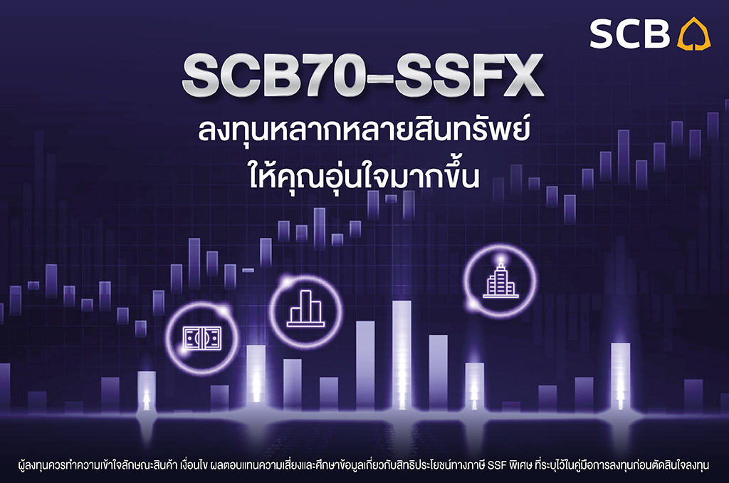 กองทุน SSF พิเศษ บลจ.ไทยพาณิชย์