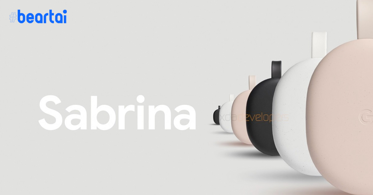 หลุดผลิตภัณฑ์ใหม่จาก Google “Sabrina” ที่ไม่ใช่ชุดชั้นใน แต่เป็น Android TV