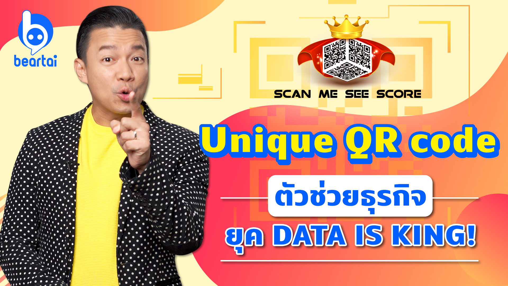 Unique QR code ตัวช่วยธุรกิจยุค DATA IS KING!