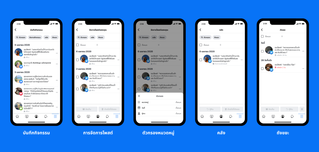 Facebook เปิดตัวเครื่องมือจัดการกิจกรรม (Manage Activity) ช่วยผู้ใช้ลบโพสต์เก่าจำนวนมากได้