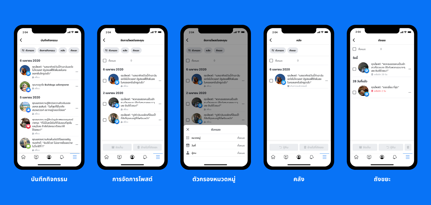 Facebook เปิดตัวเครื่องมือจัดการกิจกรรม (Manage Activity) ช่วยผู้ใช้ลบโพสต์เก่าจำนวนมากได้