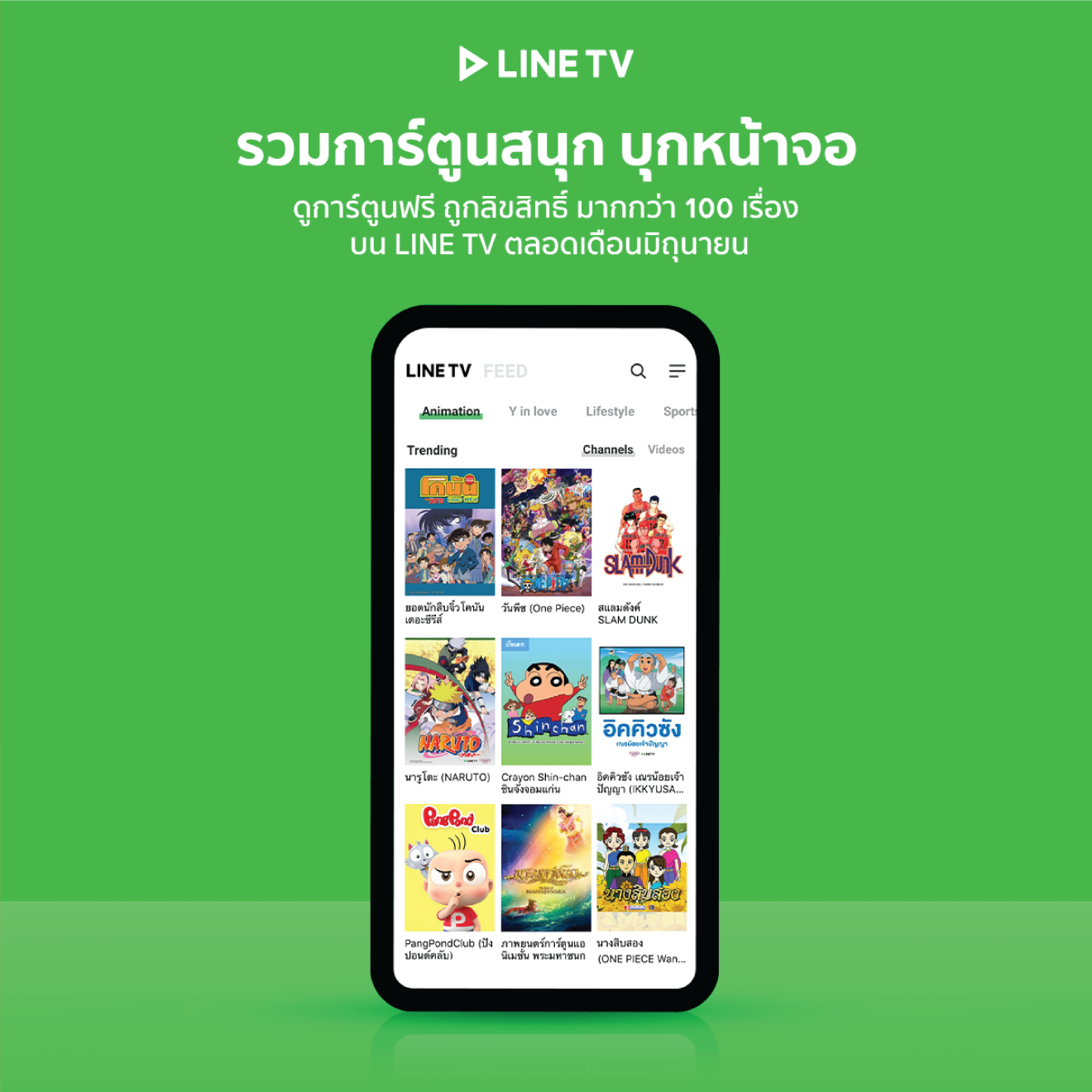 “LINE TV รวมการ์ตูนสนุก บุกหน้าจอ” ให้แฟนการ์ตูนมีเฮ รวมแอนิเมชันนานาชาติมากกว่า 100 เรื่อง