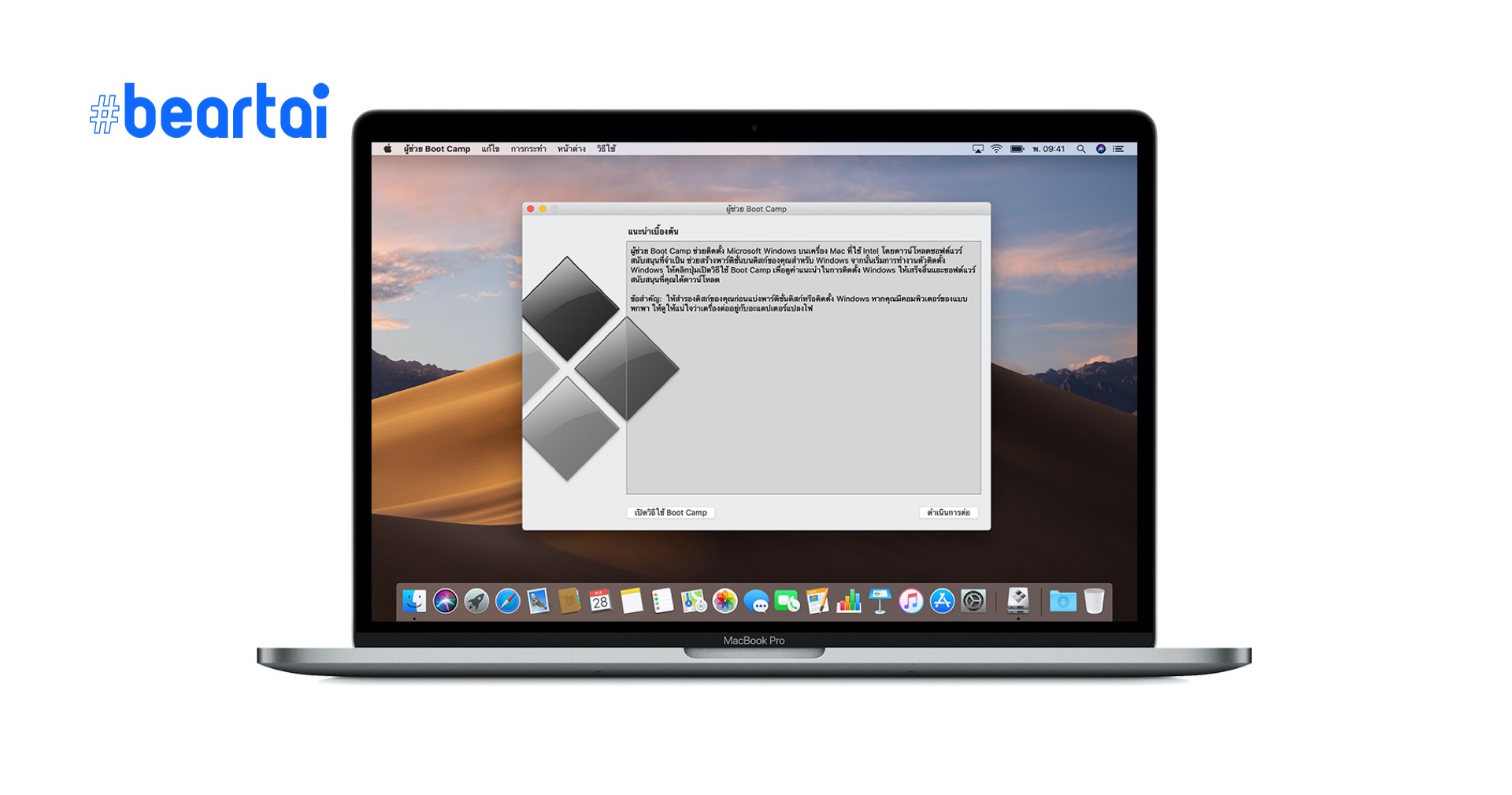 ลาก่อน Apple ยืนยัน Mac ที่ใช้ ARM จะใช้ Bootcamp ไม่ได้อีกแล้ว