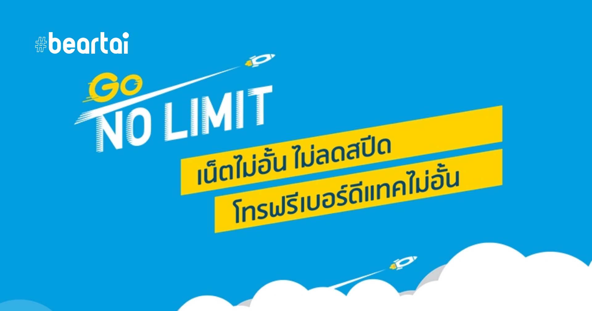 ดุเดือด! dtac ออกโปรเน็ตเต็มสปีด ‘ใช้ได้ไม่จำกัด ‘ โทร 700 นาที แค่ 699 บาท!