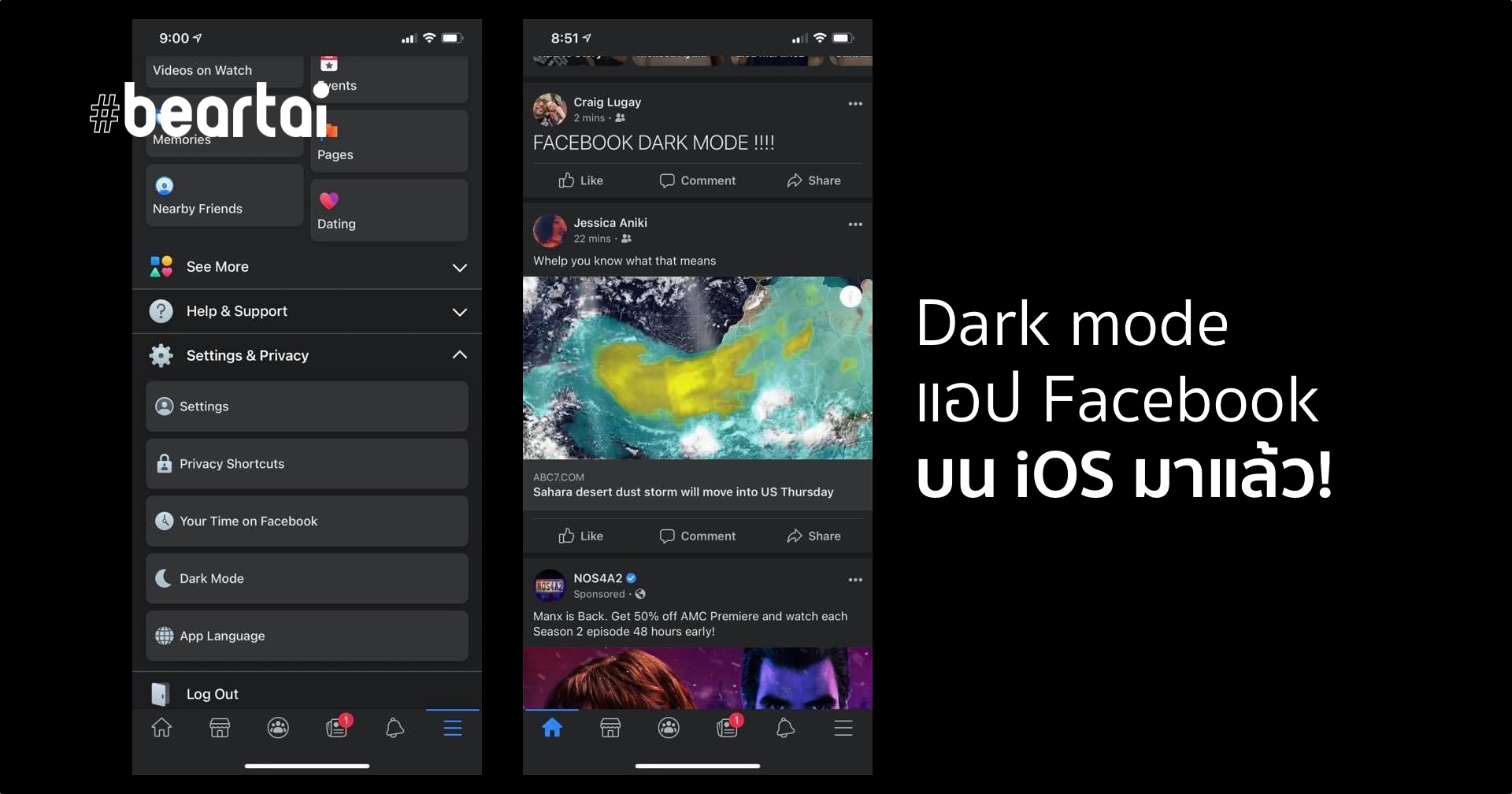 Facebook เริ่มปล่อยอัปเดต Dark mode สำหรับ iOS แล้ว!