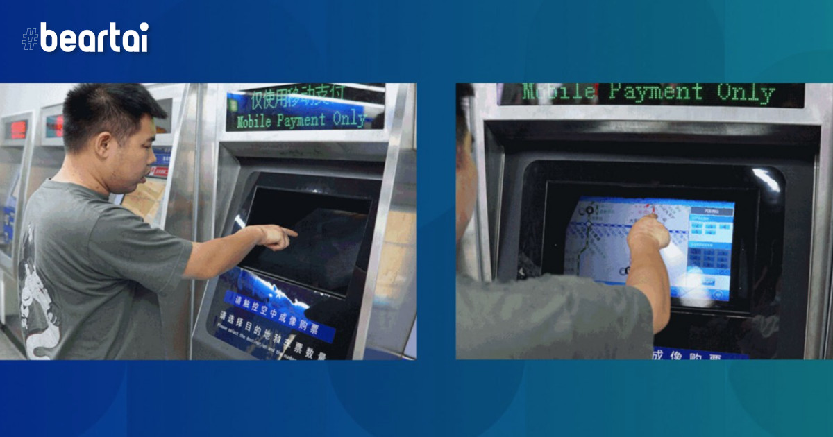 hologram ticket machine