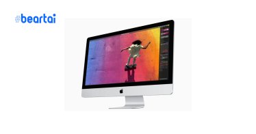 iMac รุ่นใหม่ มาพร้อมชิป Intel Gen 10 อาจเปิดตัวในวันอังคารนี้