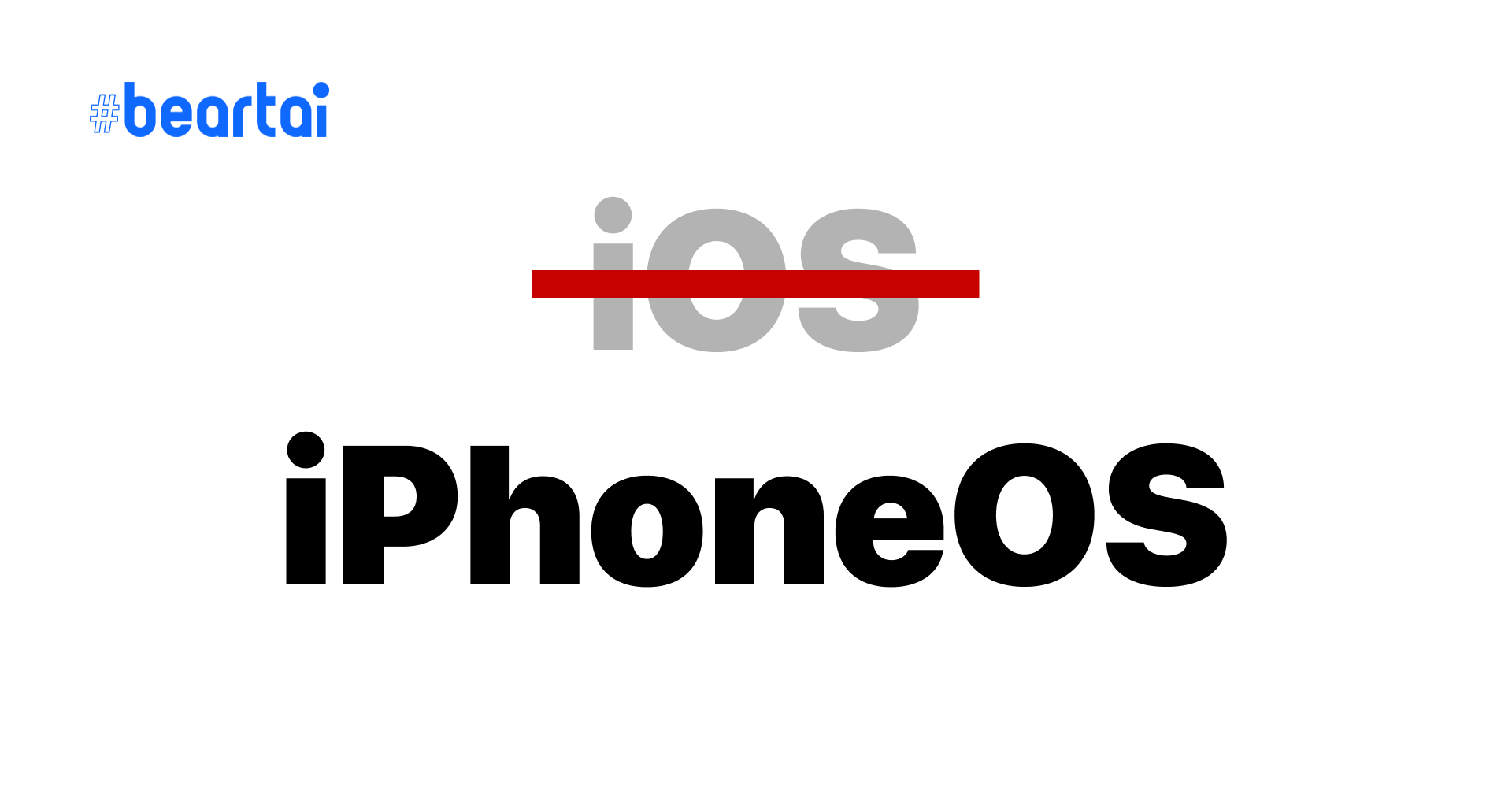ลือ!! iOS อาจสูญสลาย มีนามใหม่ว่า iPhoneOS