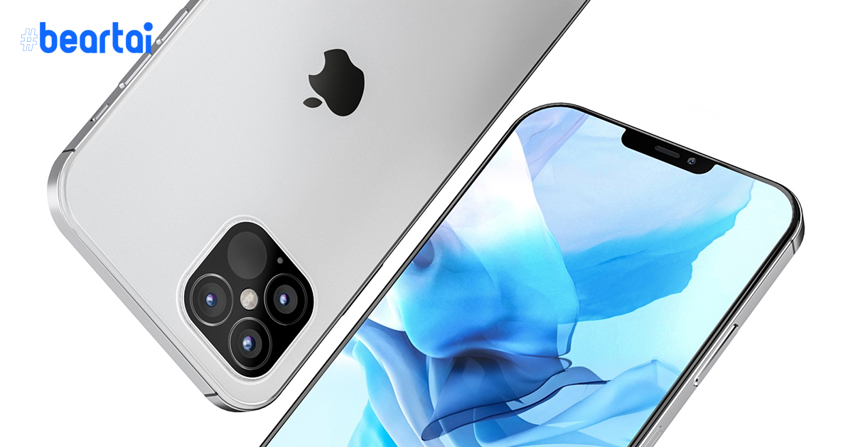 ซีอีโอ Broadcom ยืนยัน : Apple จะเลื่อนกำหนดการเปิดตัว iPhone 12 ออกไป