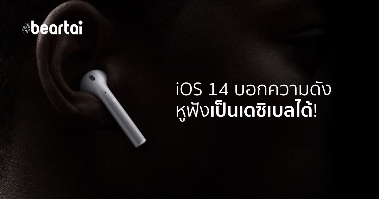 iOS 14 hearing