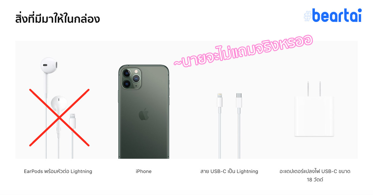 อะไรที่ลือมักเป็นจริง.. นักวิเคราะห์เผย iPhone 12 จะไม่มีหูฟังแถมมาให้