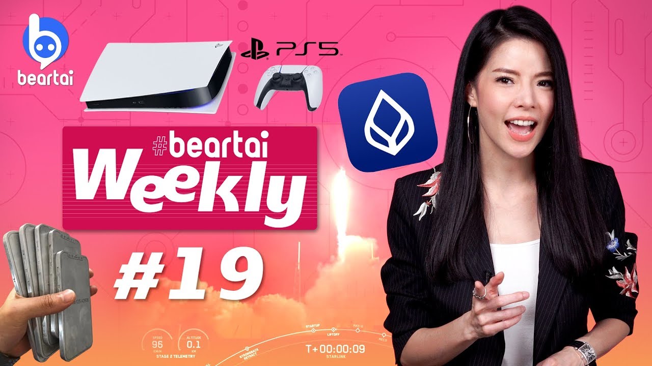 beartai Weekly#19 เผยโฉม #PS5 แล้ว มีอะไรน่าสนใจบ้าง?