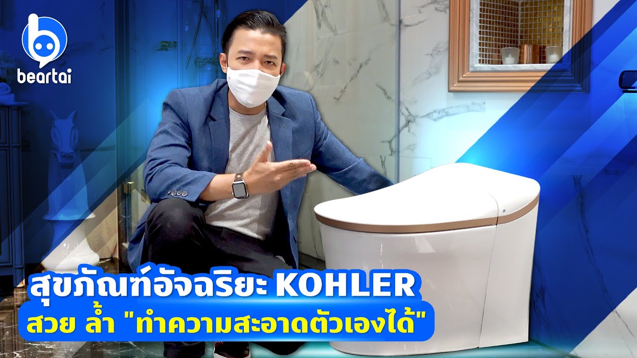 พาดูสุขภัณฑ์อัจฉริยะ KOHLER Eir Intelligent Toilet ดีไซน์งาม เทคโนโลยีล้ำ ทำความสะอาดขั้นสุด