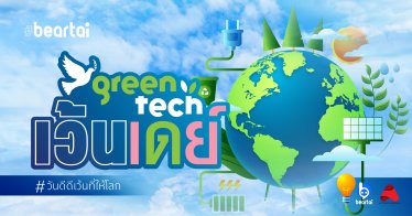 Beartai x Atime Media​ สร้างซีรีส์สุดพิเศษ “GreenTech เว้นเดย์ วันดี ๆ เว้นที่ให้โลก” เริ่มตอนแรก 8 กรกฎาคมนี้