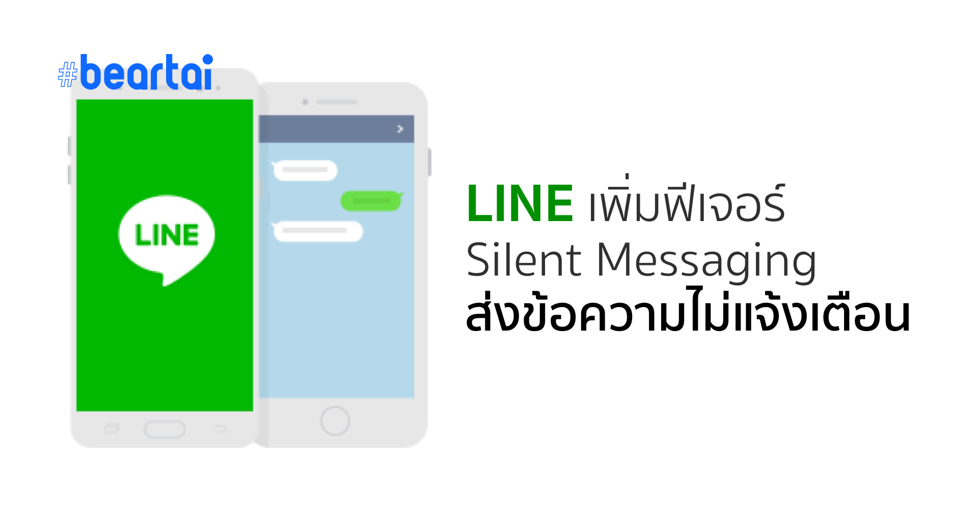 line silent message
