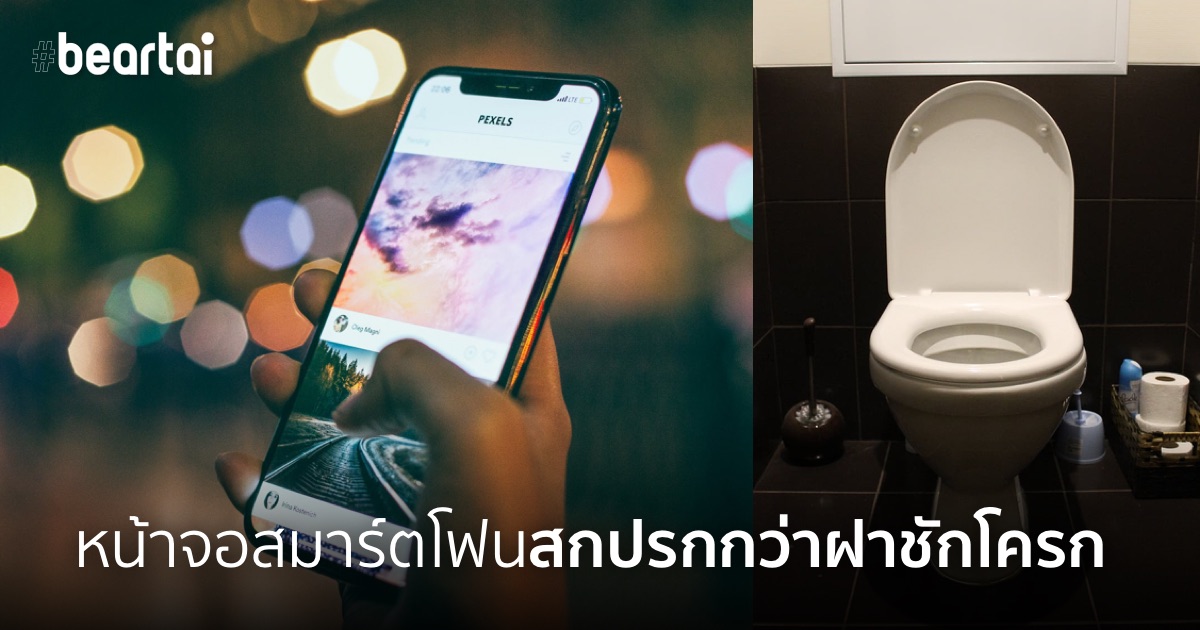 smartphone toilet