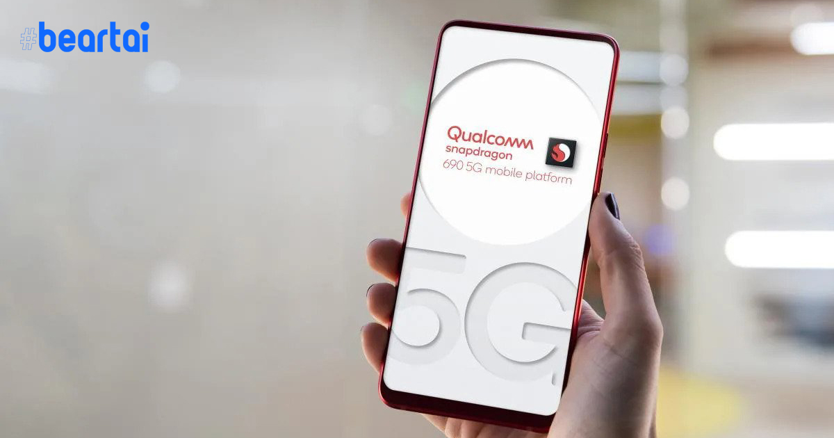 Qualcomm เปิดตัวชิป Snapdragon 690 : รองรับมือถือ 5G ระดับกลาง ความถี่ sub-6 GHz, รองรับ Wi-Fi 6