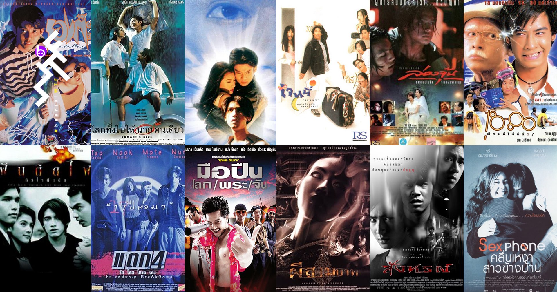 ย้อนวันวาน “ยุค 90s” กับหนังดังในตำนานของ “RS Film” ที่ดูฟรีได้แล้ววันนี้บน YouTube