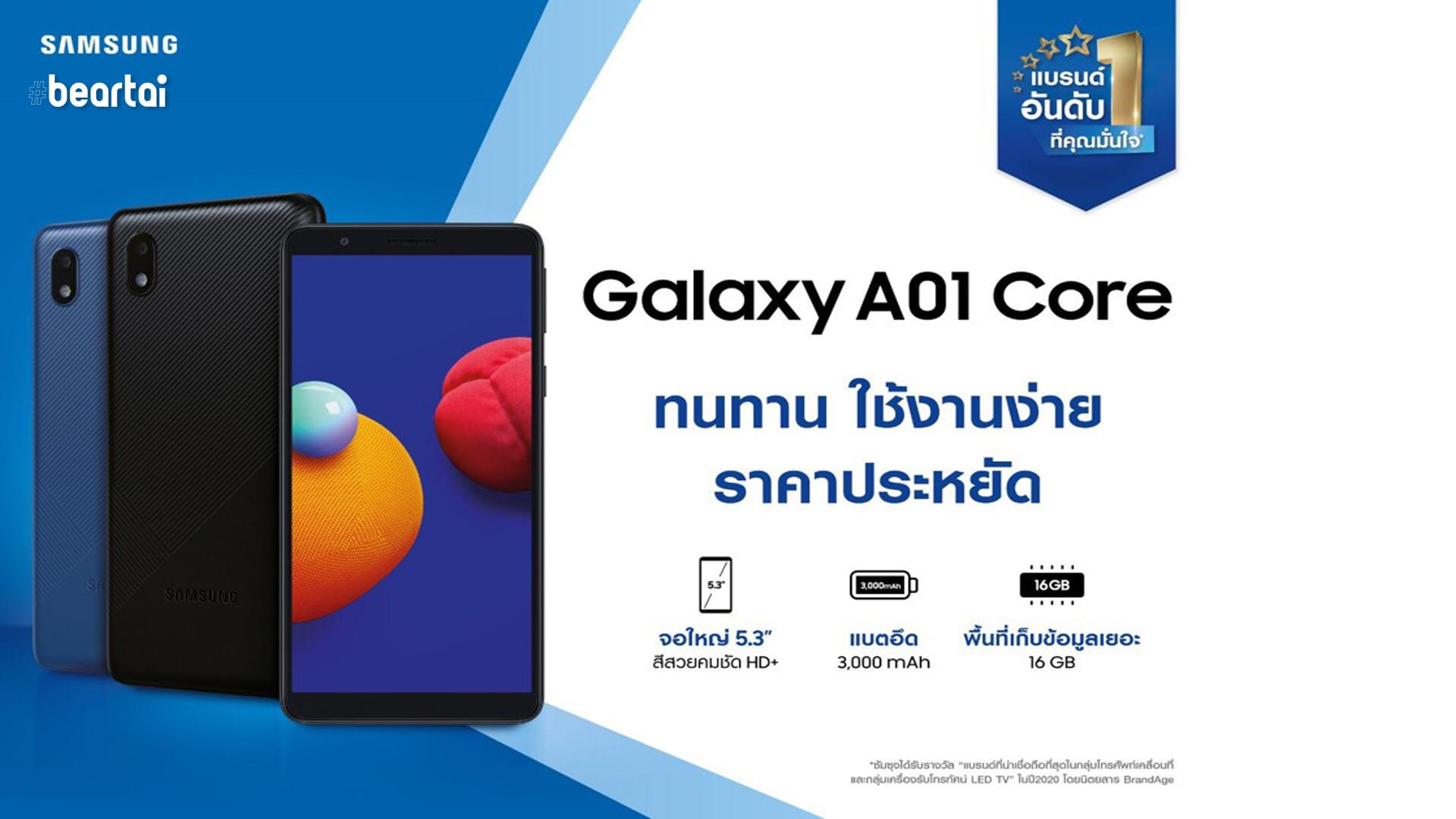 Samsung เปิดตัว Galaxy A01 Core กล้อง 8MP ทนทาน ใช้งานง่าย ราคาประหยัด ราคาเริ่มต้นเพียง 2,499 บาท