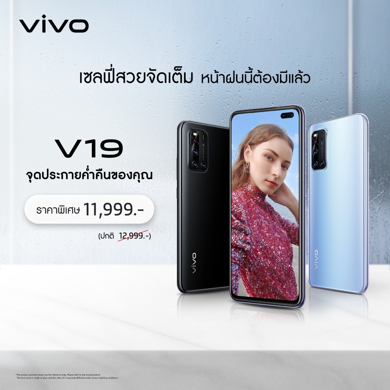 Vivo V19 ปรับลดราคา แล้ววันนี้