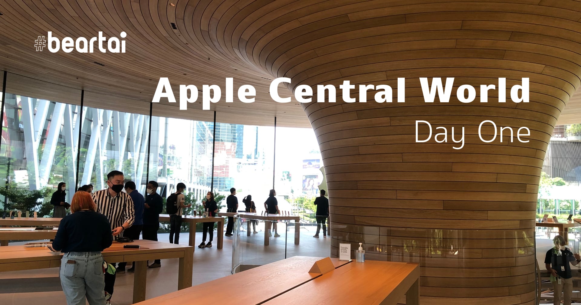 รีวิวประสบการณ์ต่อคิวเข้า Apple Central World พร้อมของที่ระลึกที่เขาบอกว่ามีจำนวนจำกัดนะ!!