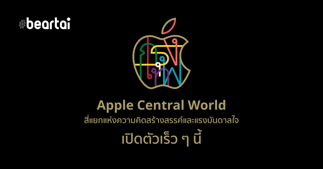 Apple Central World