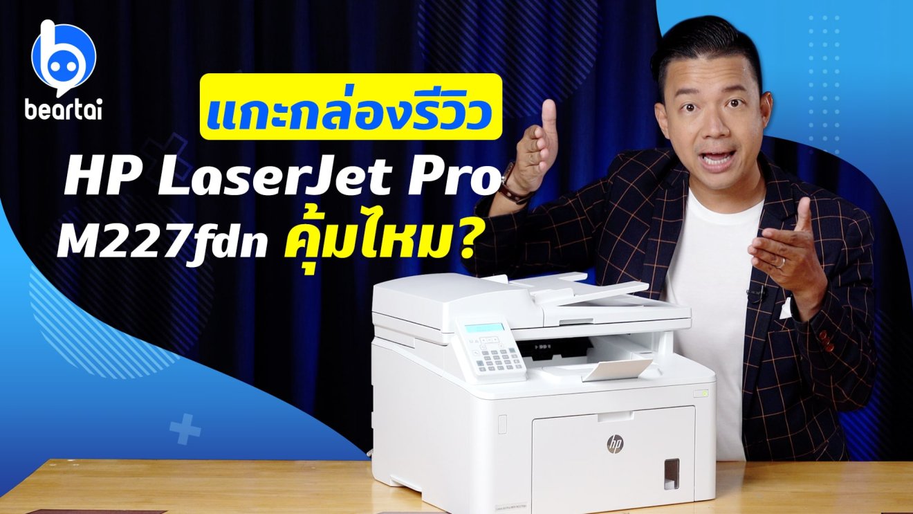 แกะกล่องรีวิว HP LaserJet Pro M227fdn