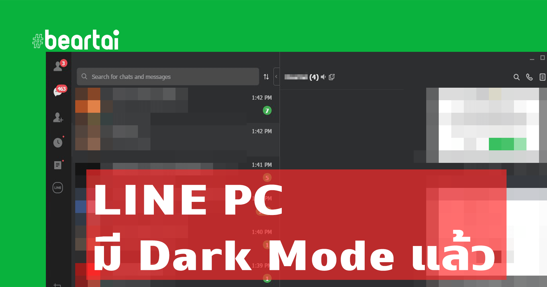 LINE เพิ่ม Dark Mode หรือโหมดมืดสำหรับ PC แล้ว