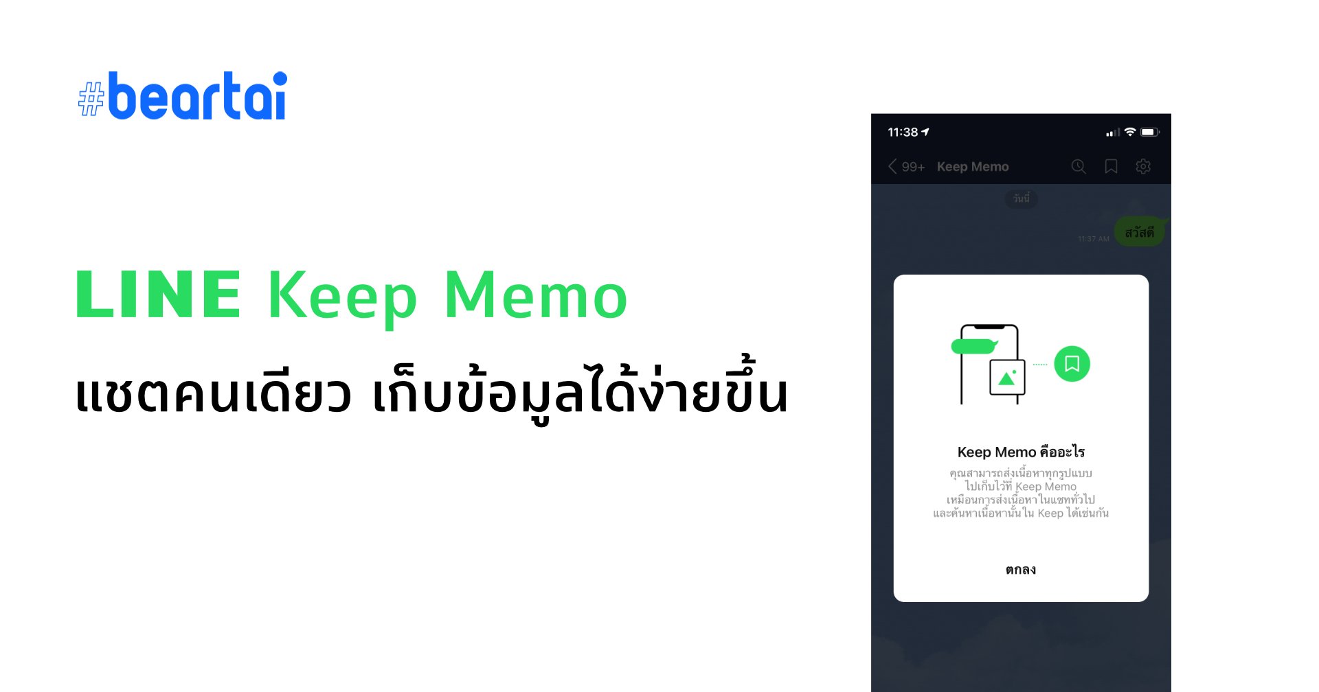 ของเล่นใหม่!! LINE Keep Memo แชตกับตัวเองเพื่อบันทึกข้อมูลต่าง ๆ ได้ง่ายขึ้น