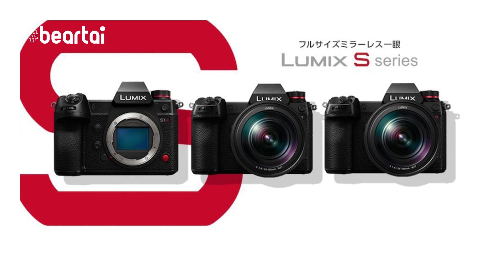 ลือ! Panasonic เตรียมเปิดตัวกล้อง Mirrorless ตัวใหม่ในชื่อรุ่น Lumix S5